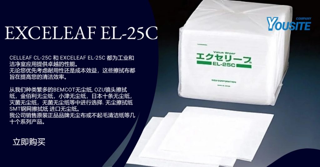 CELLEAF CL-25C 和 EXCELEAF EL-25C