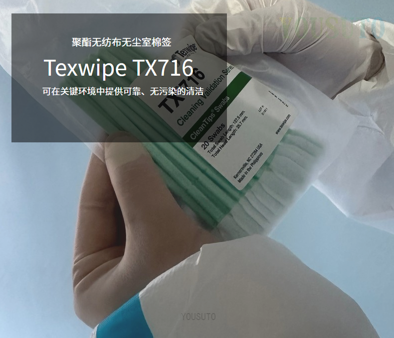 聚酯无纺布无尘室棉签 tx716