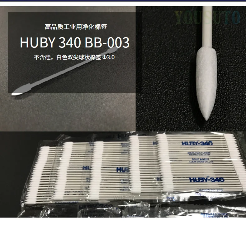 高品质工业用净化棉签 HUBY 340 BB-003