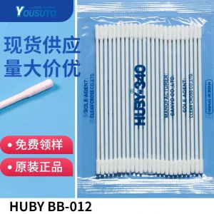 HUBY-340 bb-012 无尘棉签