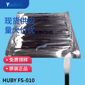 HUBY-340 fs-010 无尘防静电棉签