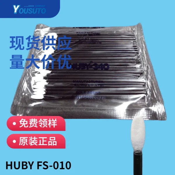HUBY-340 fs-010 无尘防静电棉签