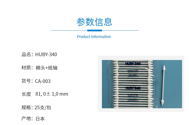 HUBY-340 CA-003 参数信息