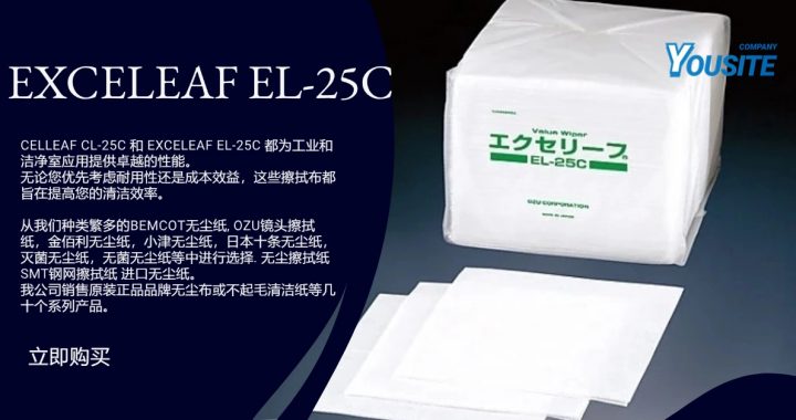 CELLEAF CL-25C 和 EXCELEAF EL-25C